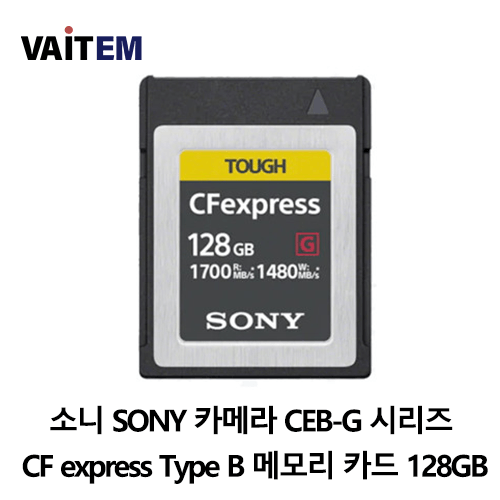 소니 SONY 카메라 CEB-G 시리즈 CF express Type B 메모리 카드 128GB